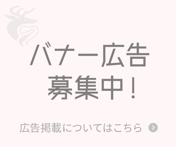 バナー広告募集中