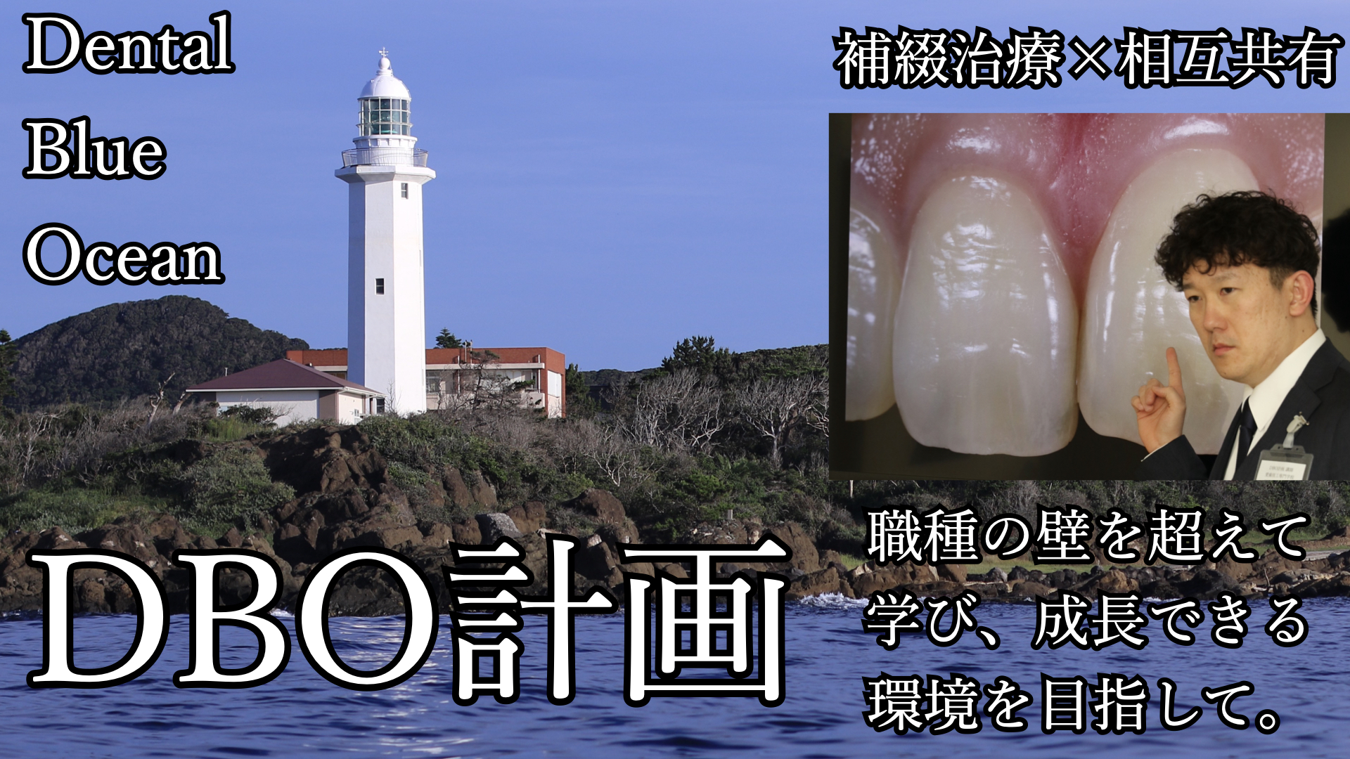 デンタルブルーオーシャン
